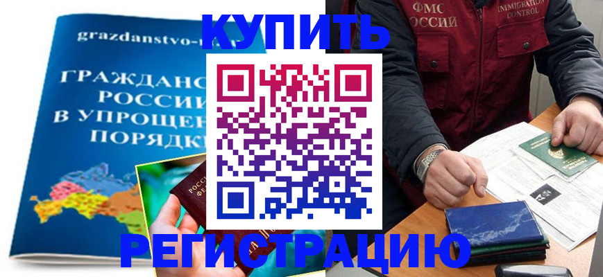 купить прописку в Костроме