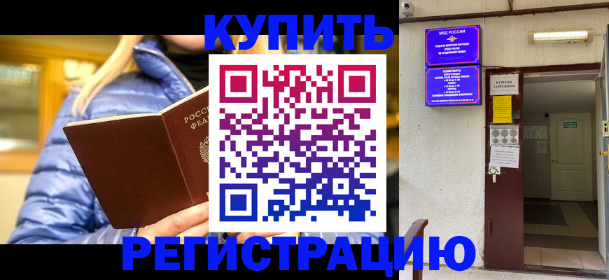 купить прописку в Костроме